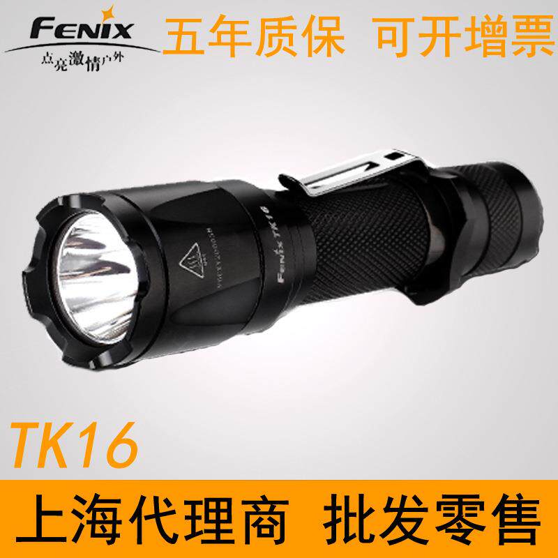 Fenix 菲尼克斯 TK16 U2 LED 强光18650手电筒1000流明