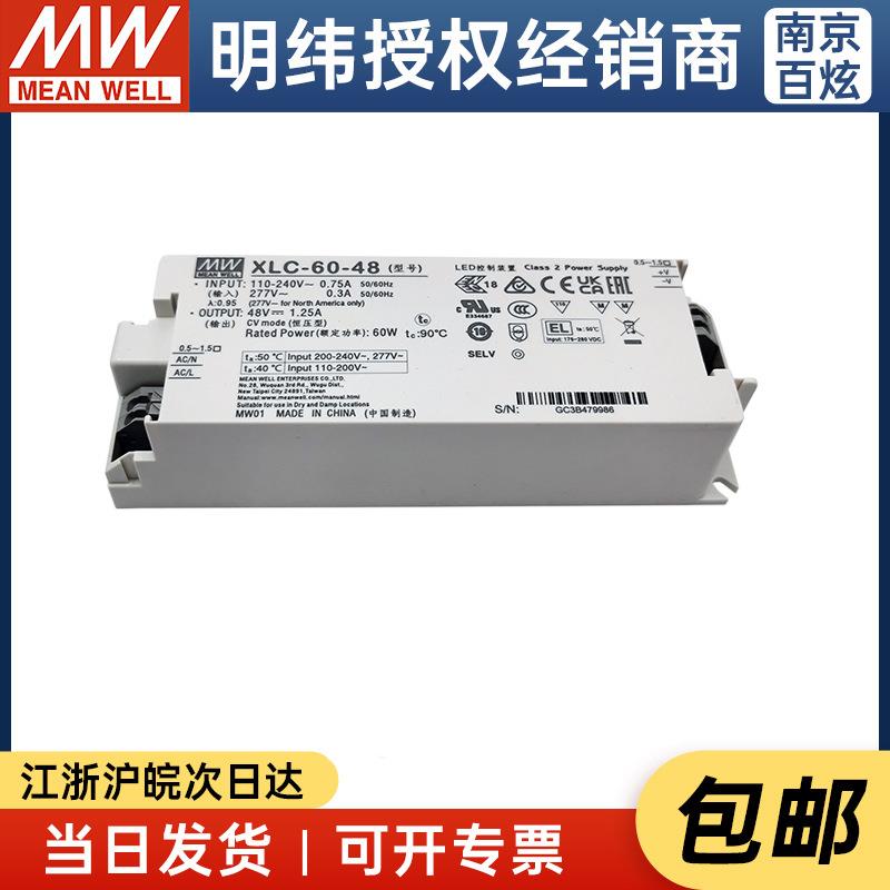 MEAN WELL/明纬 XLC-60-48/B/DA2 40W多级恒功率/恒压LED驱动器
