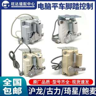 电脑缝纫机脚踏控制器杰克中捷踏板脚踏开关沪龙琦星鲍麦谷立电控