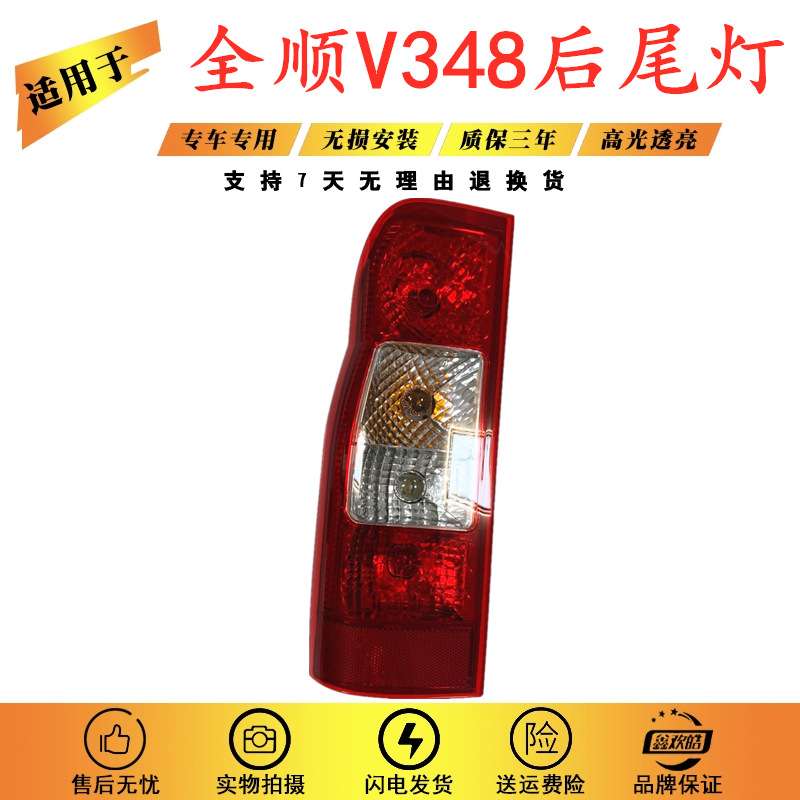 适用江铃福特新世代全顺V348后尾灯总成全顺V348刹车灯倒车灯尾灯