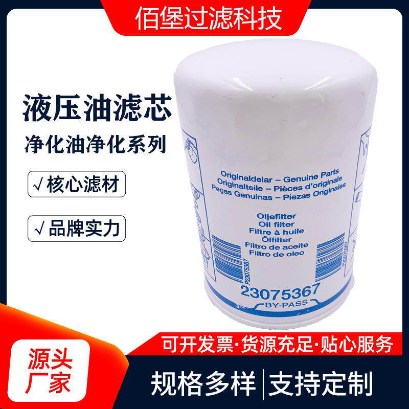机油滤芯23075367除油杂质滤清器 佰堡过滤