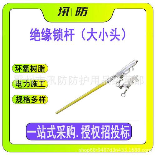 带电作业绝缘锁杆（大小头）双引流线夹耐压固线杆ZF010211操作杆