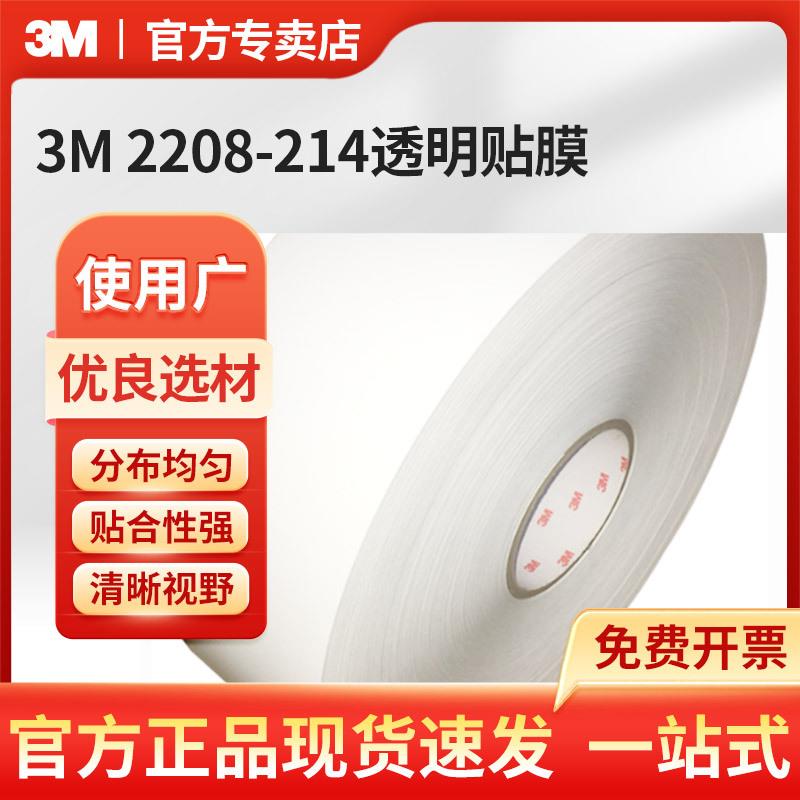 3M 2208-214透明贴膜塑料保护薄膜透明-49IN150YD卷筒
