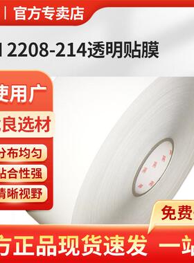 3M 2208-214透明贴膜塑料保护薄膜透明-49IN150YD卷筒