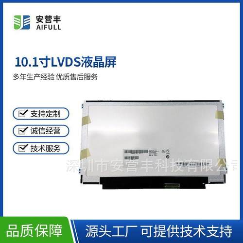 龙腾AUO 10.1寸 M101NWT2 B101AW02 B101AW06 V0 原装液晶屏