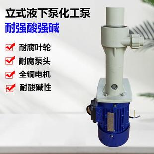KPH系列可空转直立式 液下泵 耐酸碱泵PP塑料防腐污水提升槽内立式