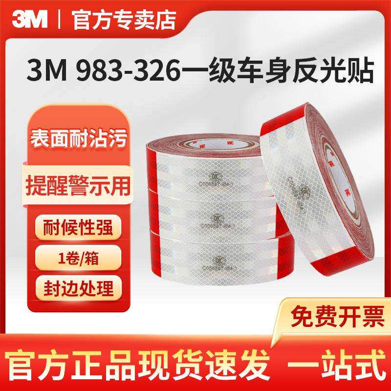 3M 983-326 红白车身反光标识坚硬耐候汽车反光膜(多款)