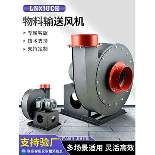 林秀物料输送抽风机工业高压离心蜗壳除尘吸料风机吸送鼓风机