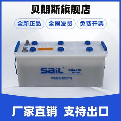 风帆蓄电池65012R 6-QA-150(900) 12V150Ah中型客车电瓶SAIL赛欧