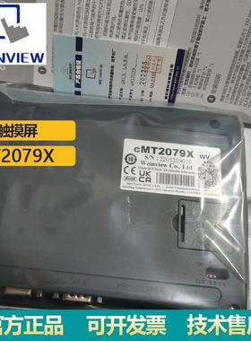 现货供应cMT2079X威纶通人机交互系统触摸屏7寸 双网口人机界面
