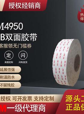 3M4950白色VHB丙烯酸泡棉双面胶 防水耐高温高强度亚克力双面胶带