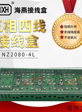海燕 FJ6/NZ2080-4L型三相四线 电能计量联合电表箱接线盒绿色
