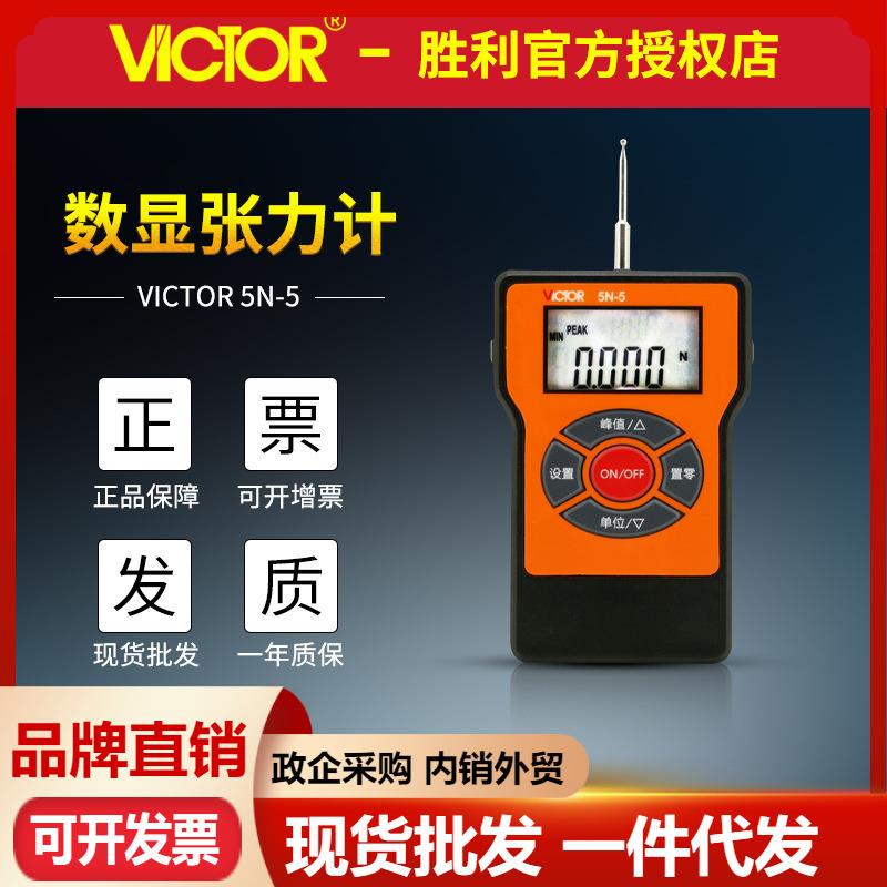 VICTOR胜利数显横向张力计VC5N-5/10N-10J/20N-20Y双向测量张力表