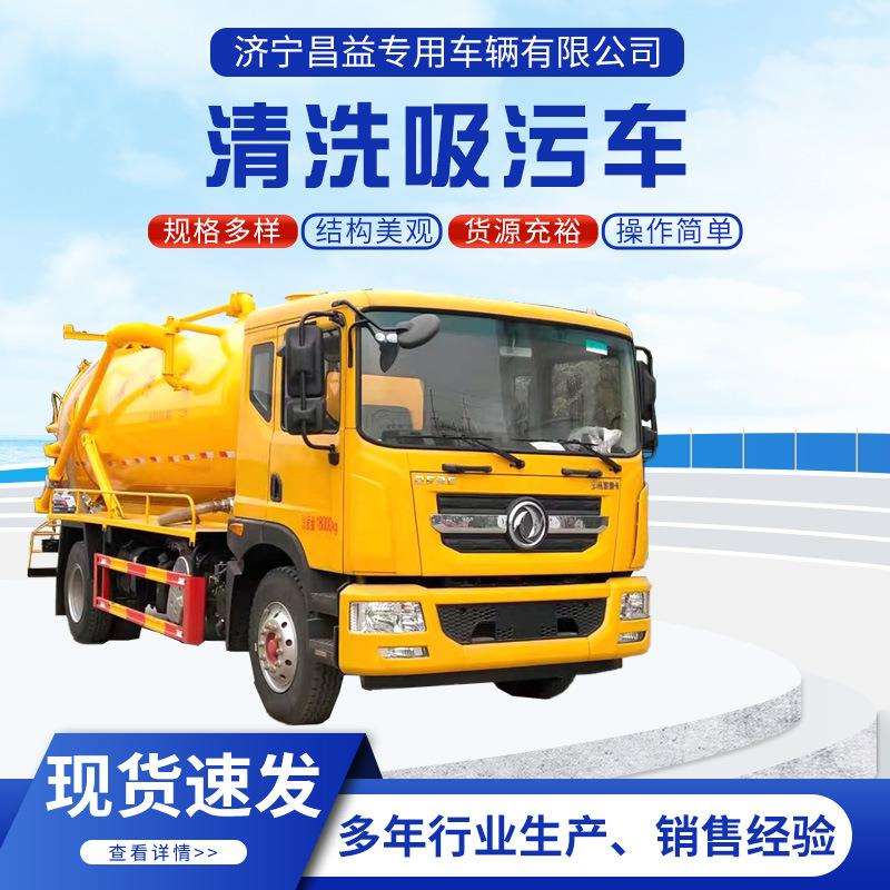 东风四轮清洁吸污车国五8吨大缸体下水道高压管道疏通清洁吸污车