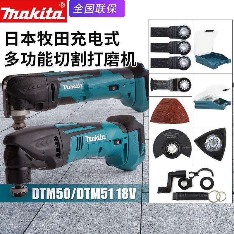 makita牧田DTM50充电万用宝DTM51ZX11装修用多功能电动切割打磨机