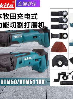makita牧田DTM50充电万用宝DTM51ZX11装修用多功能电动切割打磨机