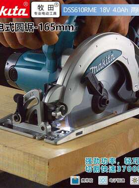 牧田DSS610RME木工切割机圆盘锯165mm6寸手提电锯两电一充18V4.0A