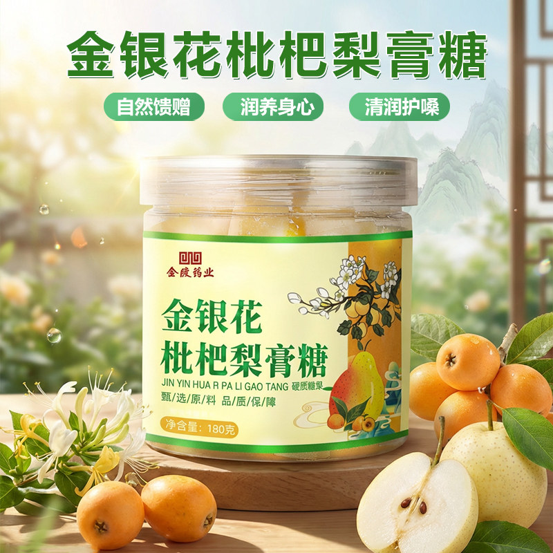 金陵药业金银花枇杷梨膏糖百草秋梨糖薄荷糖润喉润嗓零食糖果 FG