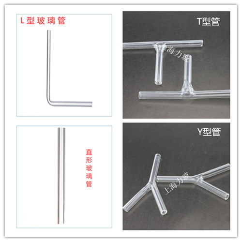 玻璃管6 8MM 90度 L形直玻璃管 Y形管 T型管弯管 连接管 导气管