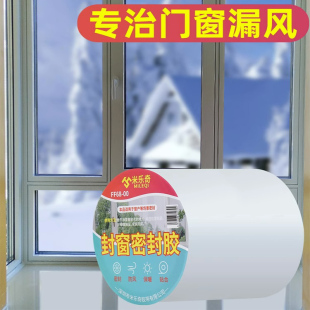 防风保暖窗帘农村密封隔冷膜固定贴窗户玻璃封边条防窗缝漏水胶带