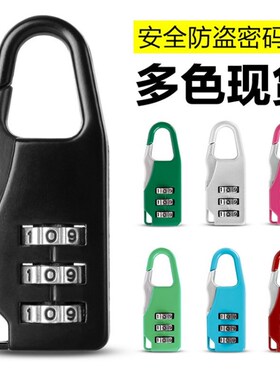 头盔锁密码锁健身房行李箱锁学生迷你锁衣柜密码锁宿舍小号防盗锁