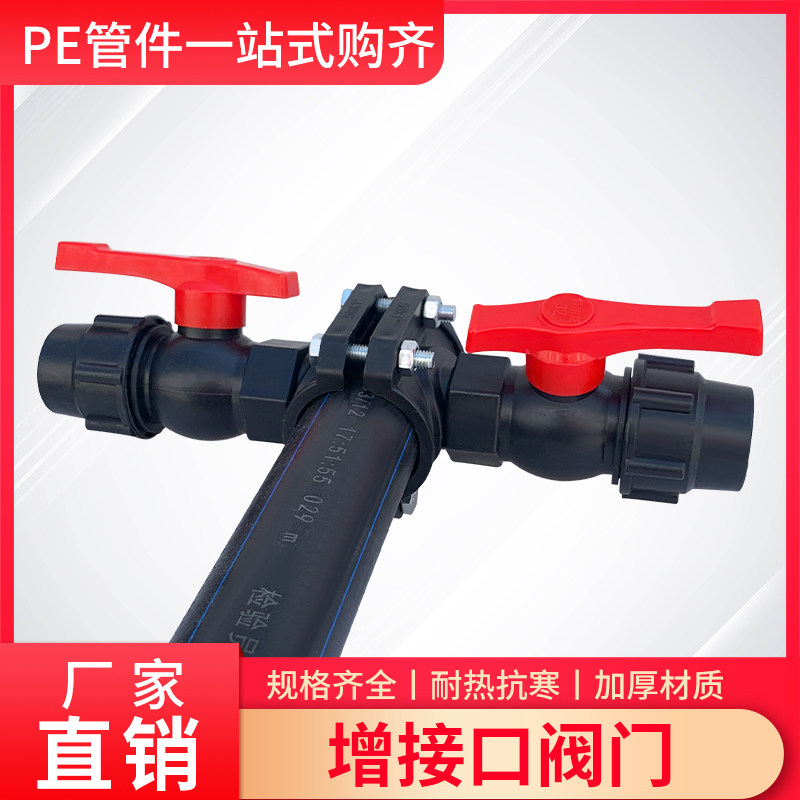 PE管增接口阀 两边出水四通带阀门开关20 25 32 40 50 63灌溉