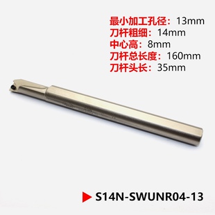镗孔刀杆S10K/12M/14N/16Q-SWUNR04双面小内孔桃型刀片WXGU040304