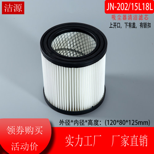 杰诺JN202G吸尘器配件扬子YZ-202海帕水洗过滤芯滤网带有月牙锁扣