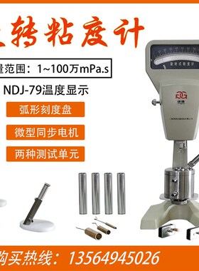 上海产NDJ-79高精度旋转粘度计膏状粘度测试仪粘度计及转子配件