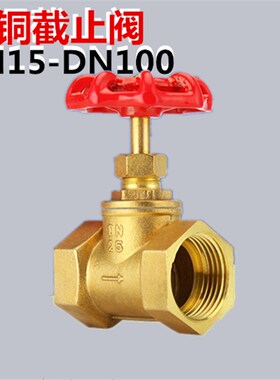 铜截止阀 丝口截止阀 工程 DN15 DN20 DN25 DN32 DN40 DN50-100