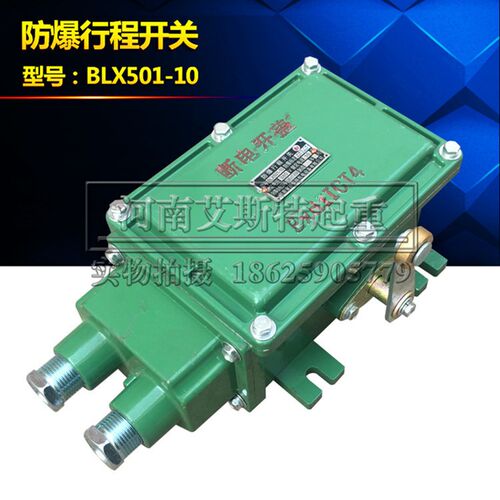 防爆起重机用新黎明防爆行程开关 BLK501-10型隔爆型行程开关