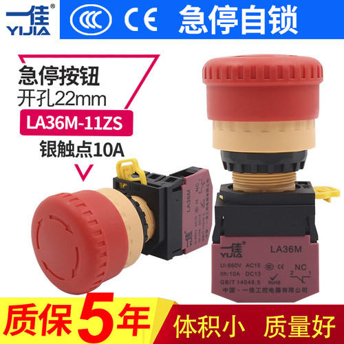 一佳22mm电梯紧急停止开关LA36M-11ZS大蘑菇头电源断电按断常闭2
