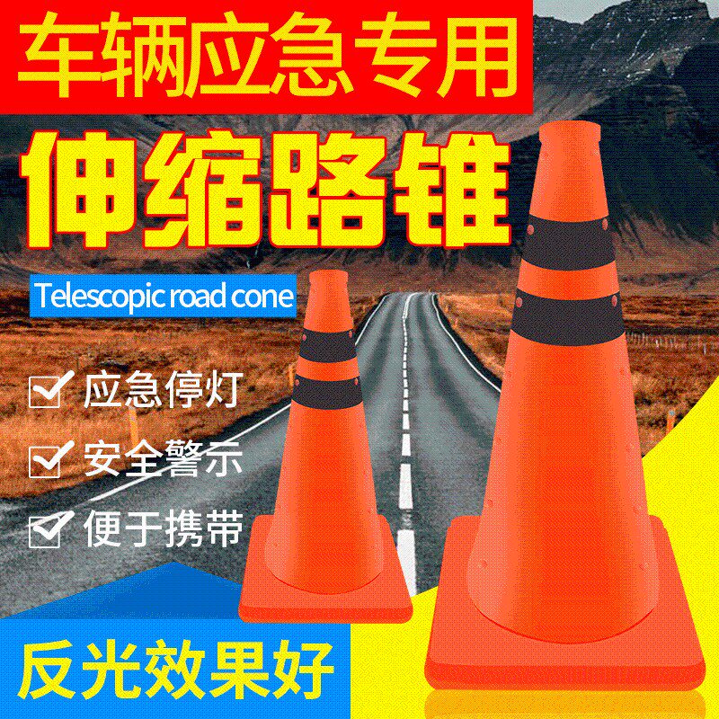 45cm伸缩路锥反光锥塑料60cm可折叠雪糕桶70cm车用路障强反光警示