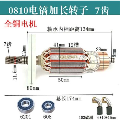 精品7齿0810加长电镐转子0810/0835/0840/0855电镐转子小电镐转子