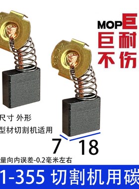 适配佳捷仕J01-355切割机碳刷 D28710切割机碳刷巨耐磨材质