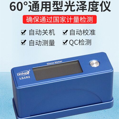 林上光泽度测试仪WG60大理石材油漆光泽计纸张涂料测量LS191 192
