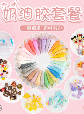 仿真奶油胶手机壳diy材料包 公仔装饰物小配件手工自制创意套餐