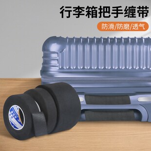 拉杆箱拉手通用防磨手缠绕带行李箱子把手提手手柄防静电保护神器
