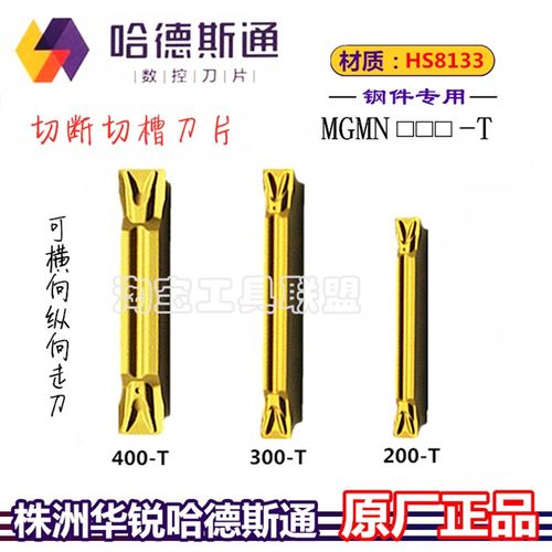 顽石升级哈德斯通切槽刀片MGMN200/300/400/500-T HS8133钢件割刀
