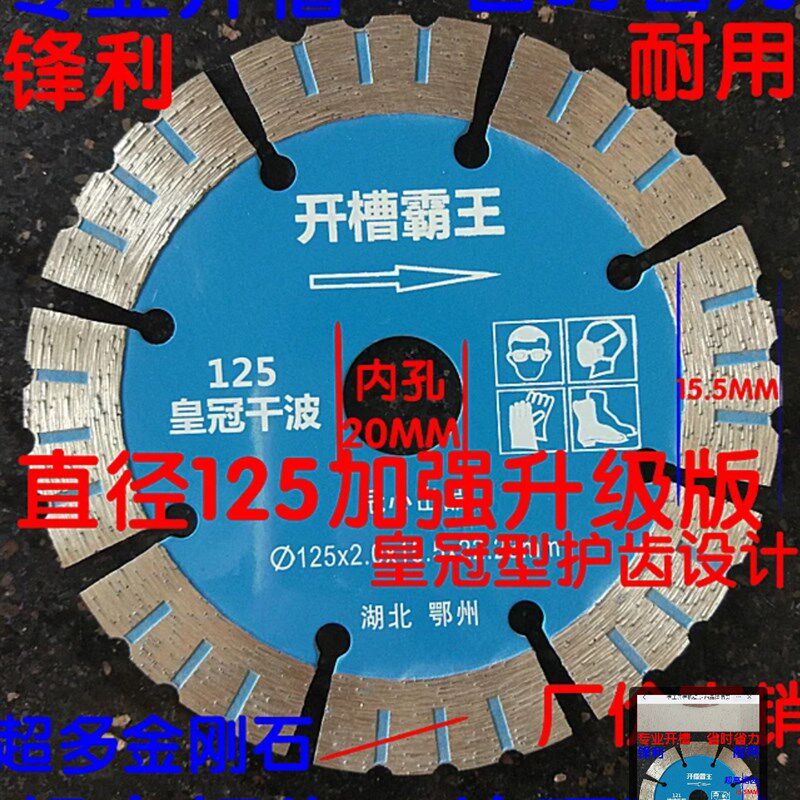 开槽王121/125/133/156开槽霸王锯片金刚石114角磨机切割片墙槽片