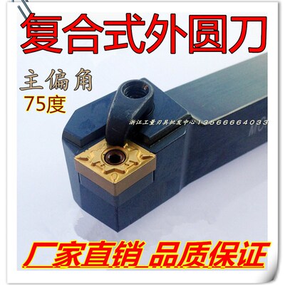 数控车刀刀杆 75度复合式外圆刀MCKNR/L2020K12/2525M12/3232P12