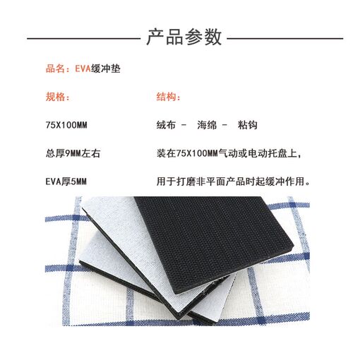 75*100mmEVA缓冲垫长方形海绵减震垫自粘植绒砂纸转换打磨垫加硬