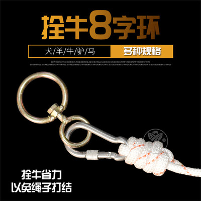 栓牛羊用八字转环拴牛缰绳 8字万向链接器栓羊狗链子保险扣旋转扣