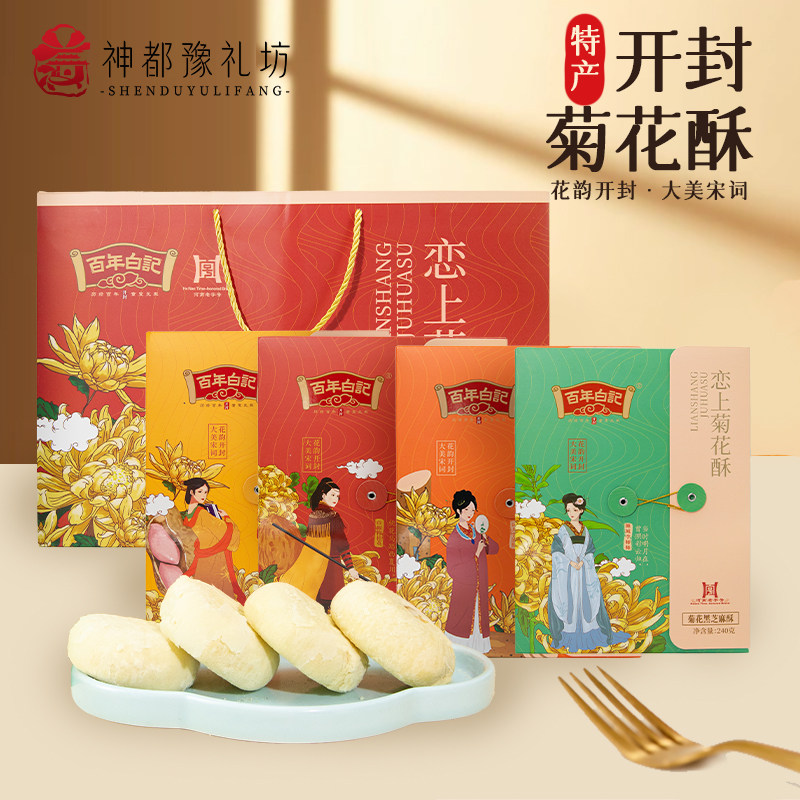 开花糕点开封菊花酥河南特产零食鲜花糕点旅游伴手礼中式百年白记