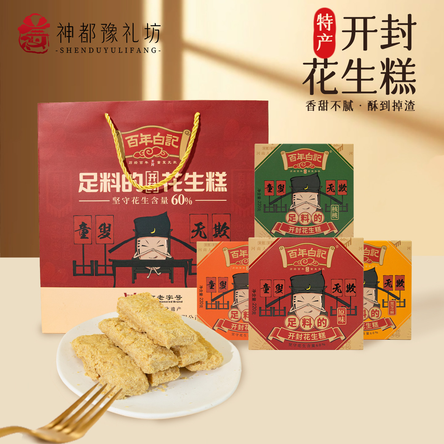 开花糕点百年白记花生糕河南开封特产老式花生糖伴手礼盒年货中式