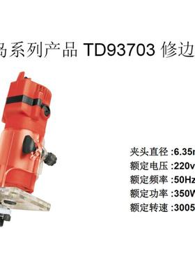 93703修边机木工开槽机多功能铝塑板电木铣开孔收边小锣机