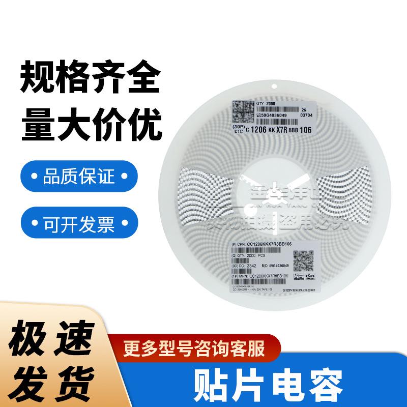 三环1206贴片电容M3L150pF100nF4.7uF22uF1KV2KV101224