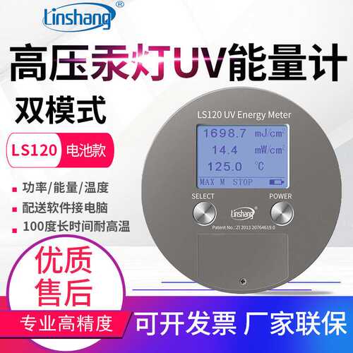 林上UV能量计LS128固化焦耳计仪130紫外辐照计LS120/131/133