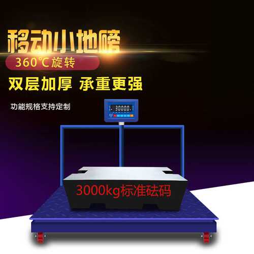 双层移动双准A85-W电子地磅1-3吨/2吨5T10T工业电子秤打印连电脑