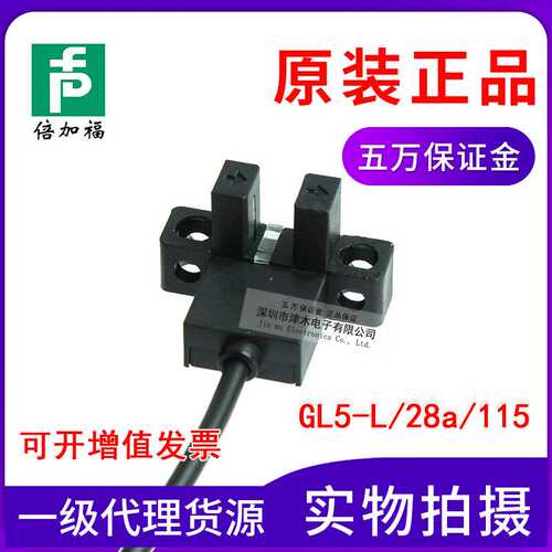 原装倍加諨GL5-Y J L T U R F/28a/115槽型光电传感器开关带线